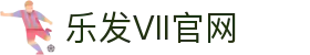 乐发Vll官网-追求健康,你我一起成长